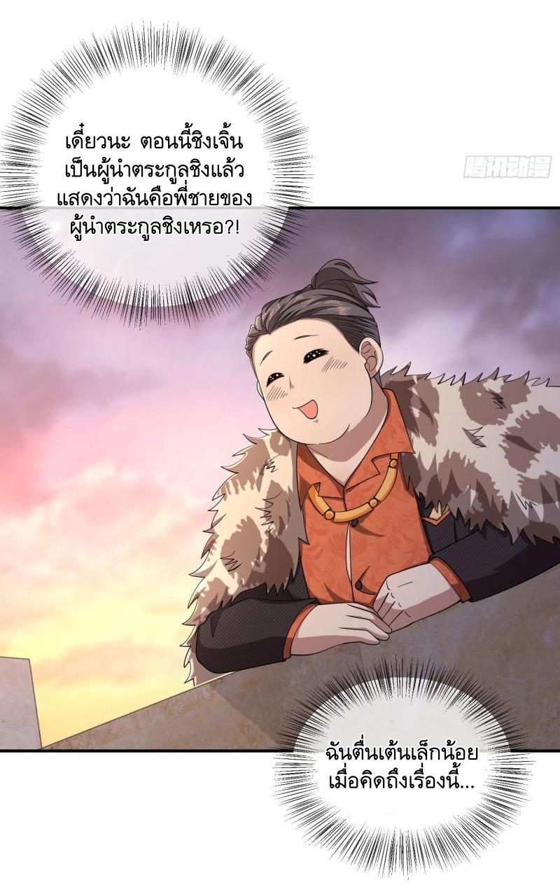 THE FIRST ORDER ตอนที่ 149 หน้า 8