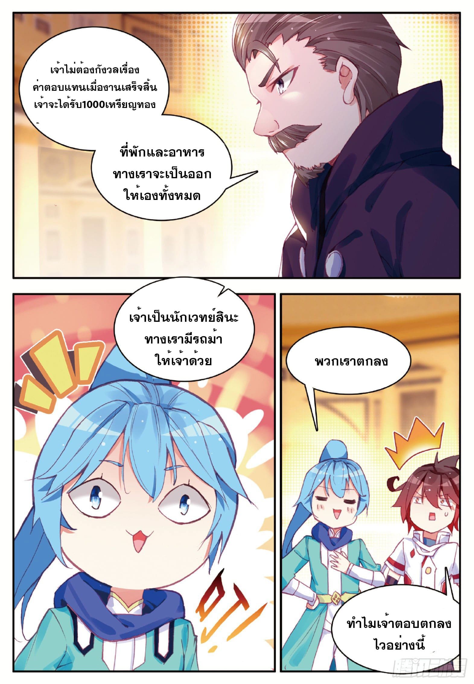 Shanlian de Sishen ยมทูตผู้เมตตา ตอนที่ 10 หน้า 23