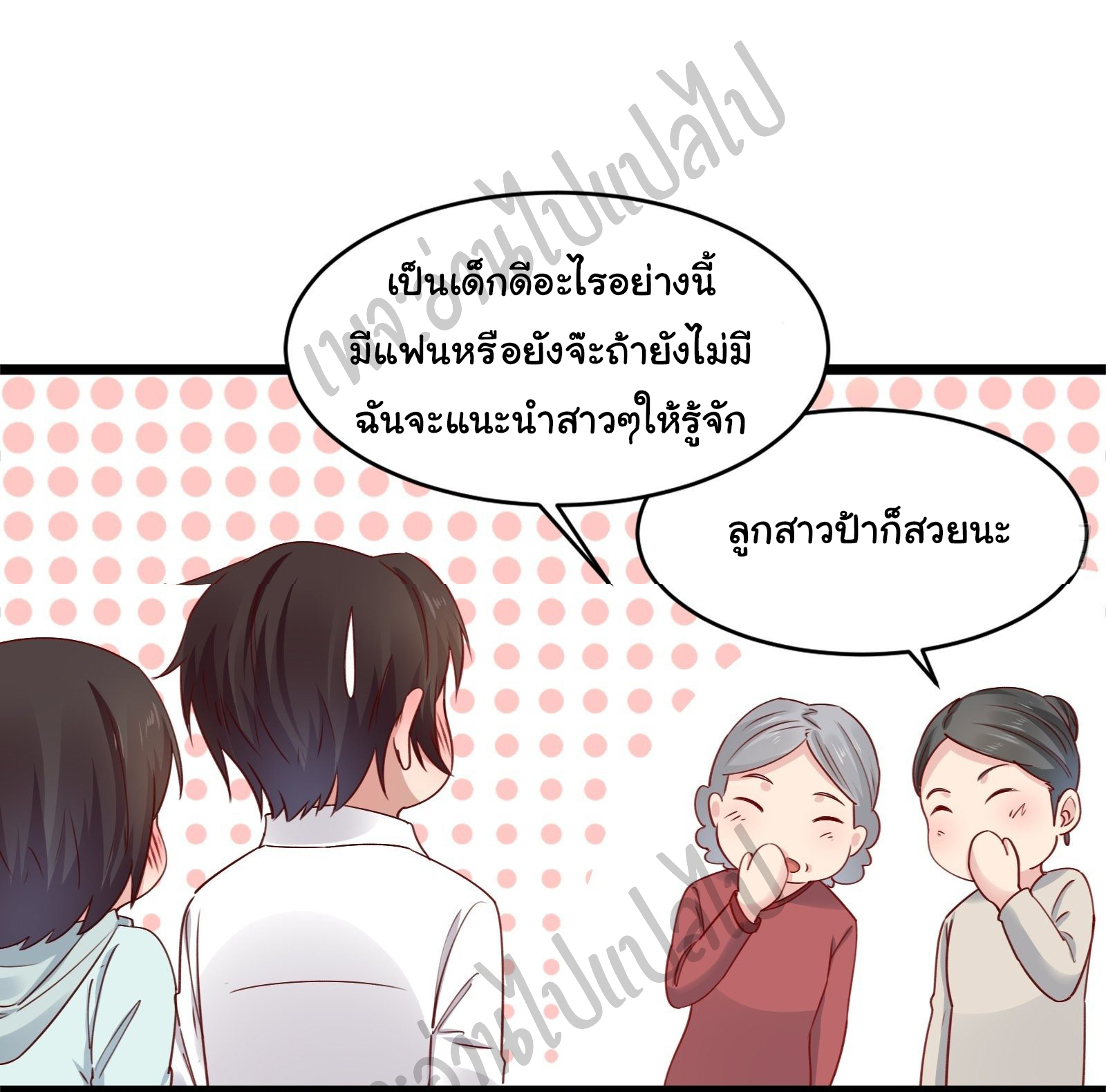 Best system Investors in the city ตอนที่ 15 หน้า 22