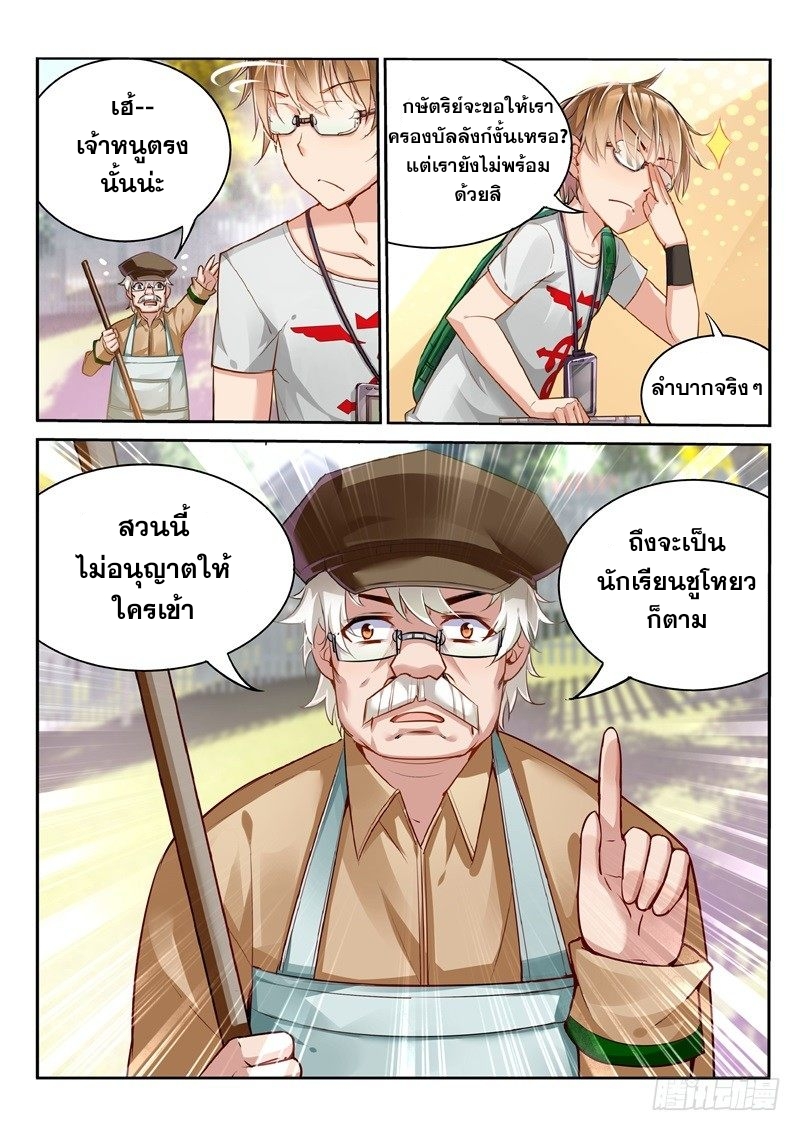 (ลิขสิทธิ์ครับ) Demon Spirit Seed Manual ตอนที่ 1 หน้า 11