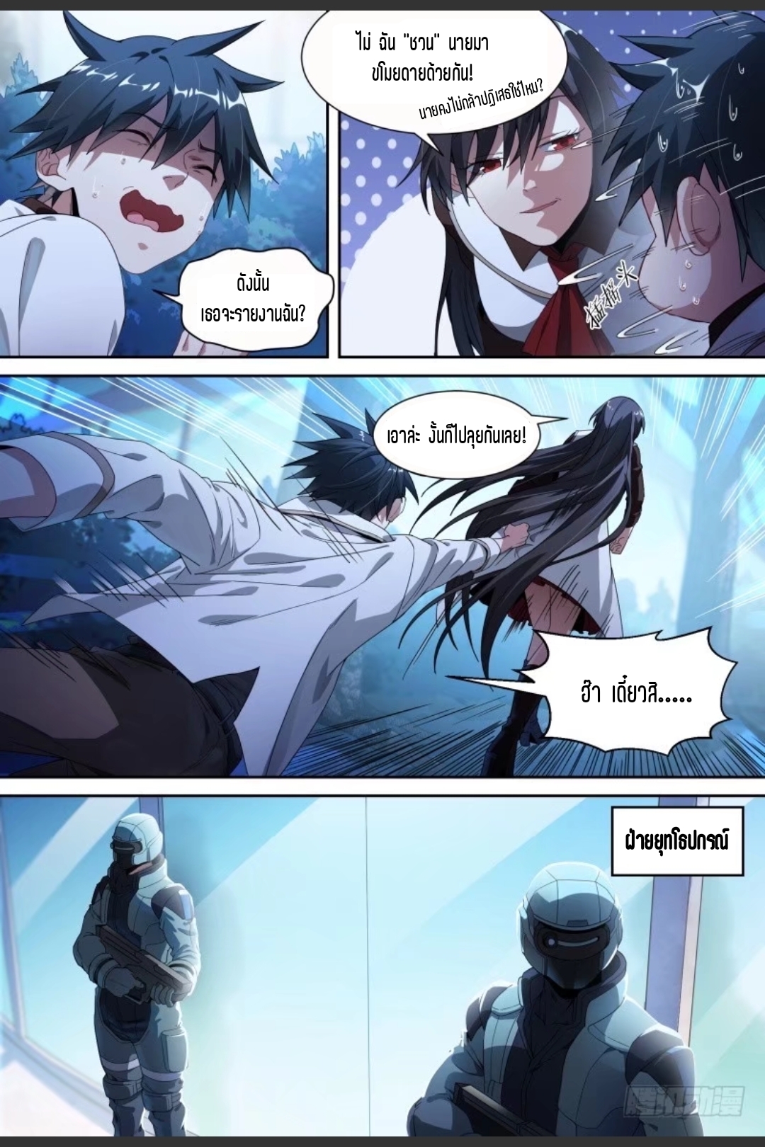 สุดยอดจ้าวจิตวิญญาณ ตอนที่ 95 หน้า 10