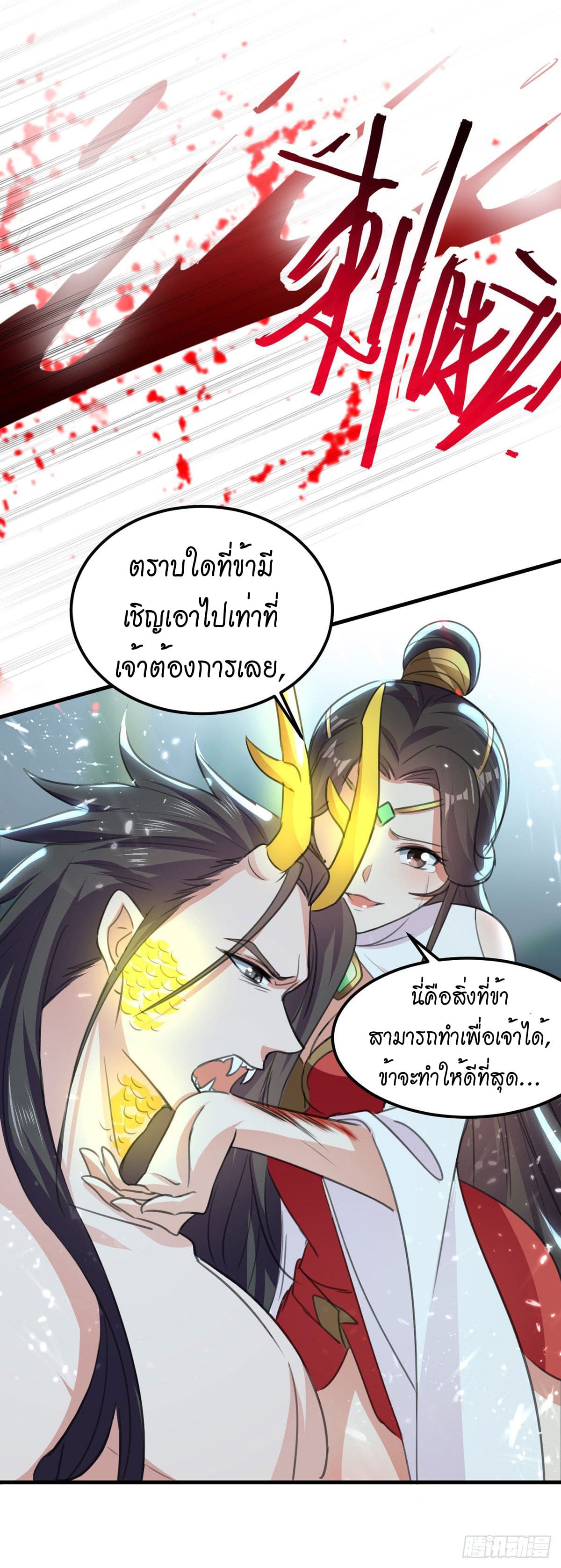 Peerless Martial Spirit ตอนที่ 65 หน้า 34