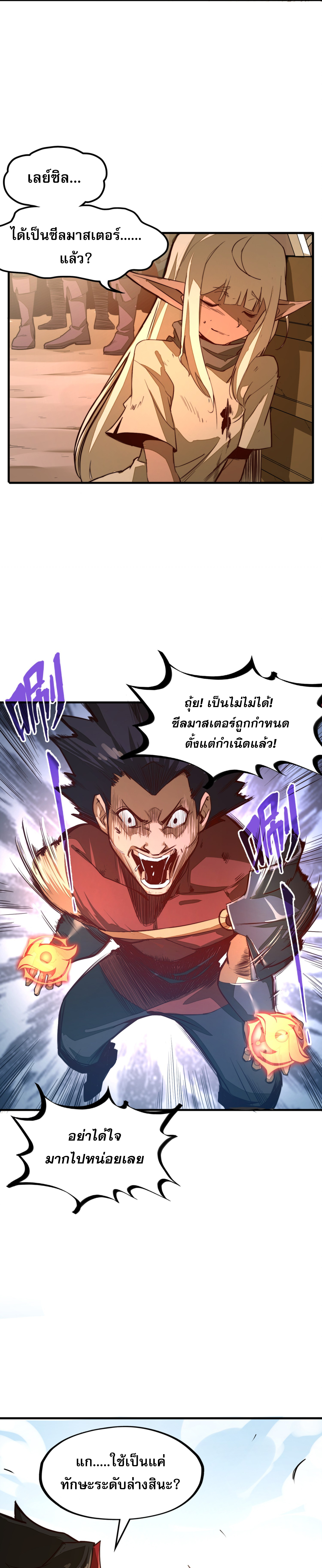 พุ่งทะยานจากก้นบึ้ง ตอนที่ 2 หน้า 25
