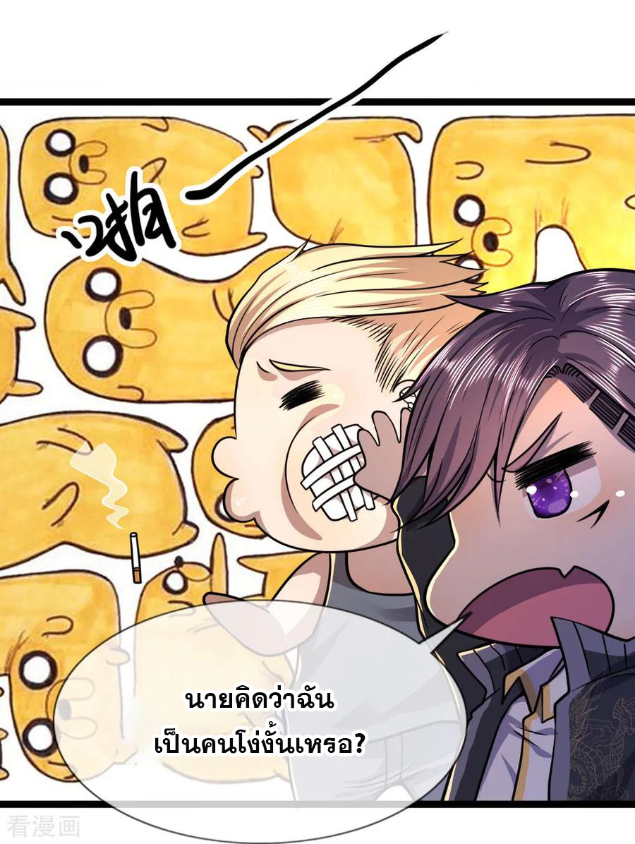 มหาเทพเซียนหมอ ตอนที่ 132 หน้า 6