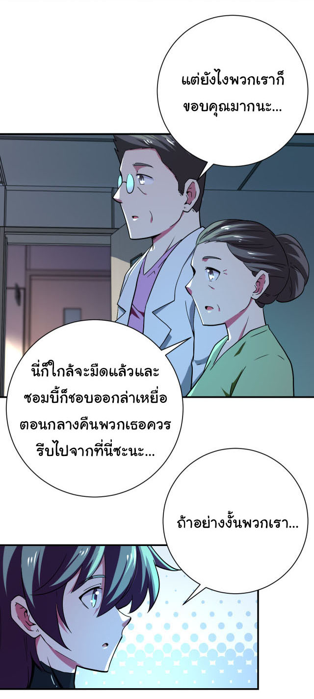 Apocalyptic Super System ตอนที่ 413 หน้า 2