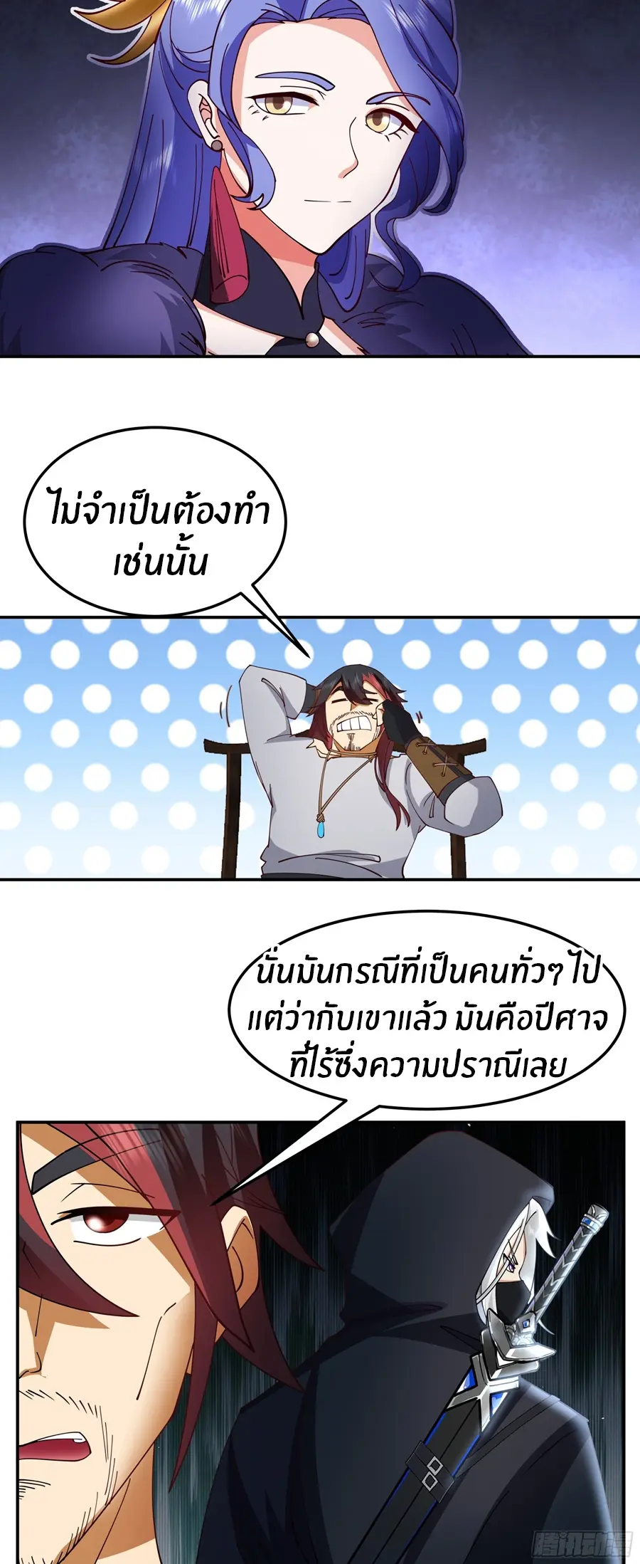 ข้าต้องแต่งงานกับจ้าวแห่งพรรคมาร ตอนที่ 16 หน้า 15