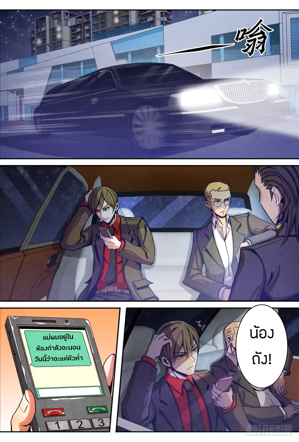 1. ซิว พลังวิญญาณต่างโลก ตอนที่ 10 หน้า 7