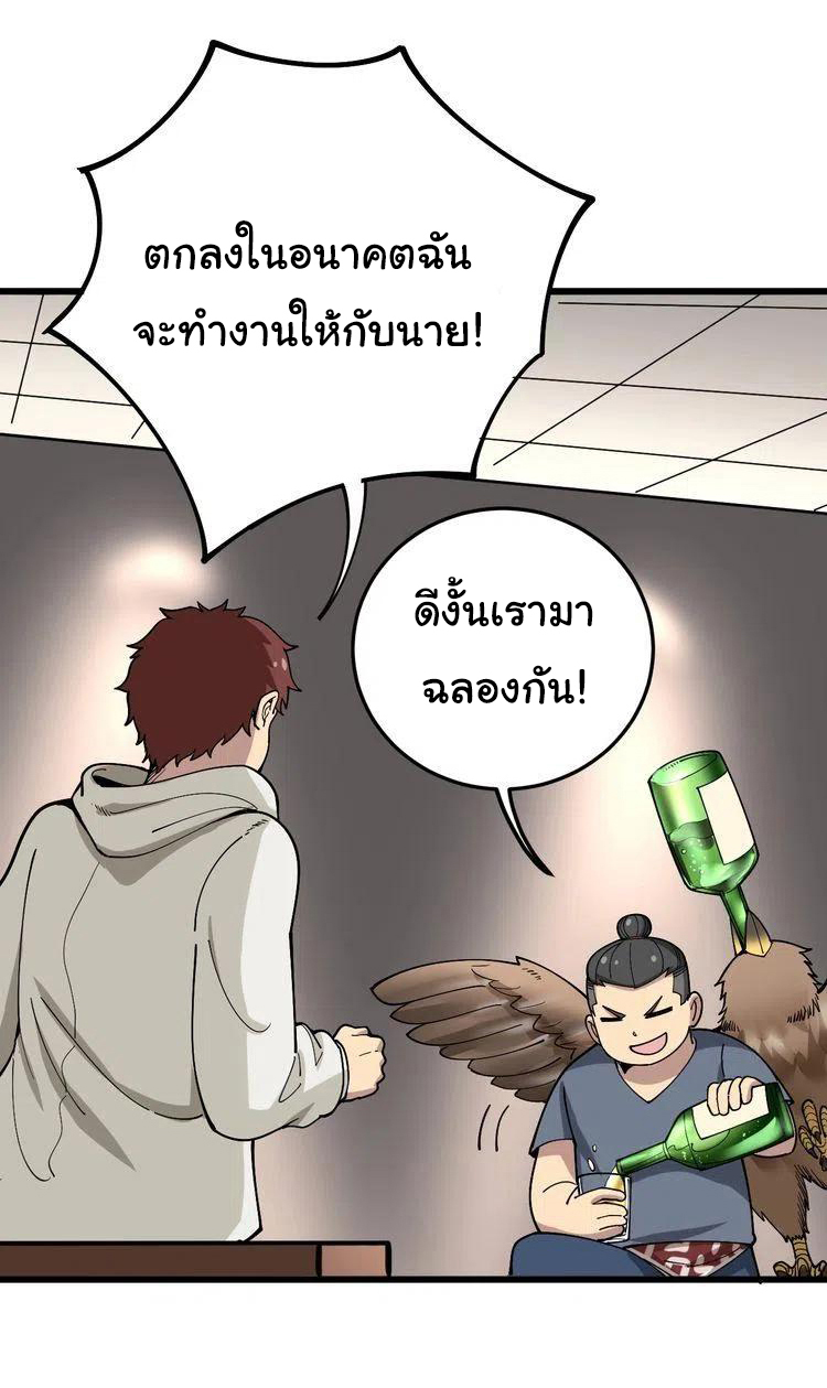 Bad Hand Witch Doctor สุดยอดพ่อมดหมอผี ตอนที่ 51 หน้า 12