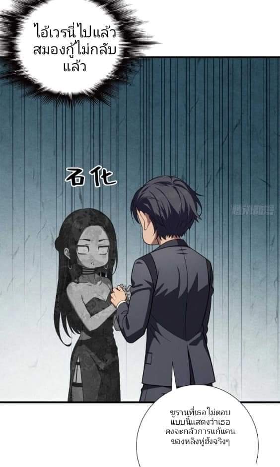 ผมเป็นตัวร้ายในนวนิยาย ตอนที่ 8 หน้า 10