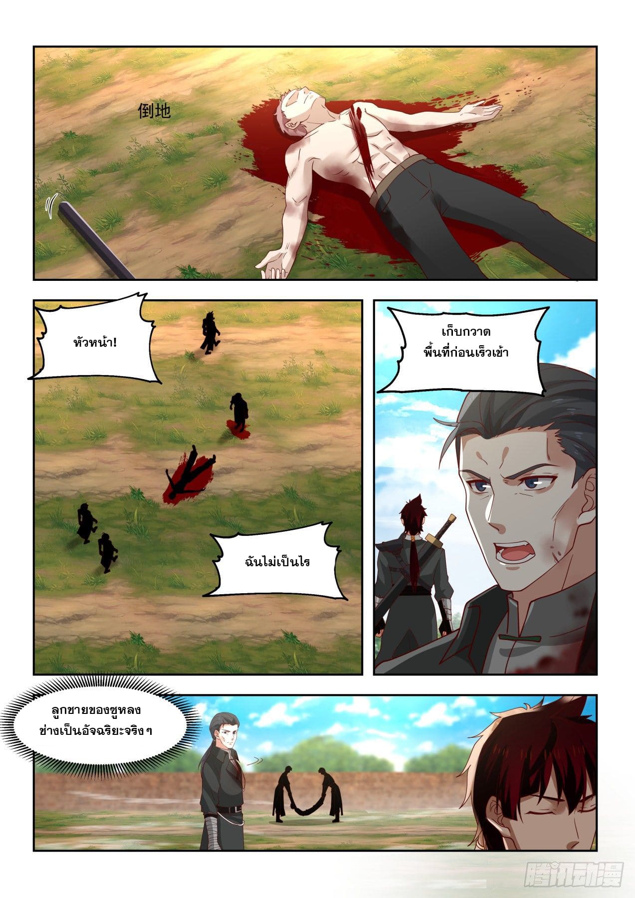 หมื่นเผ่าภัยพิบัติ ตอนที่ 68 หน้า 3