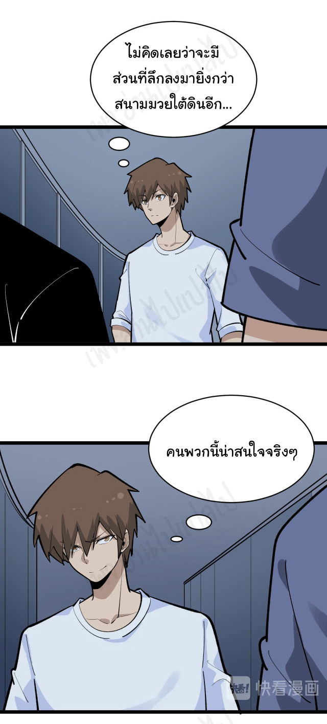 Sanjie Taobao Store ระบบร้านค้าเทพเจ้า ตอนที่ 172 หน้า 34