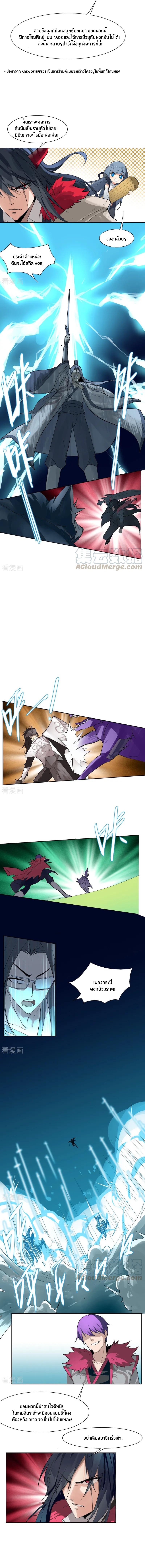 Sword of Benevolence ตอนที่ 10 หน้า 3