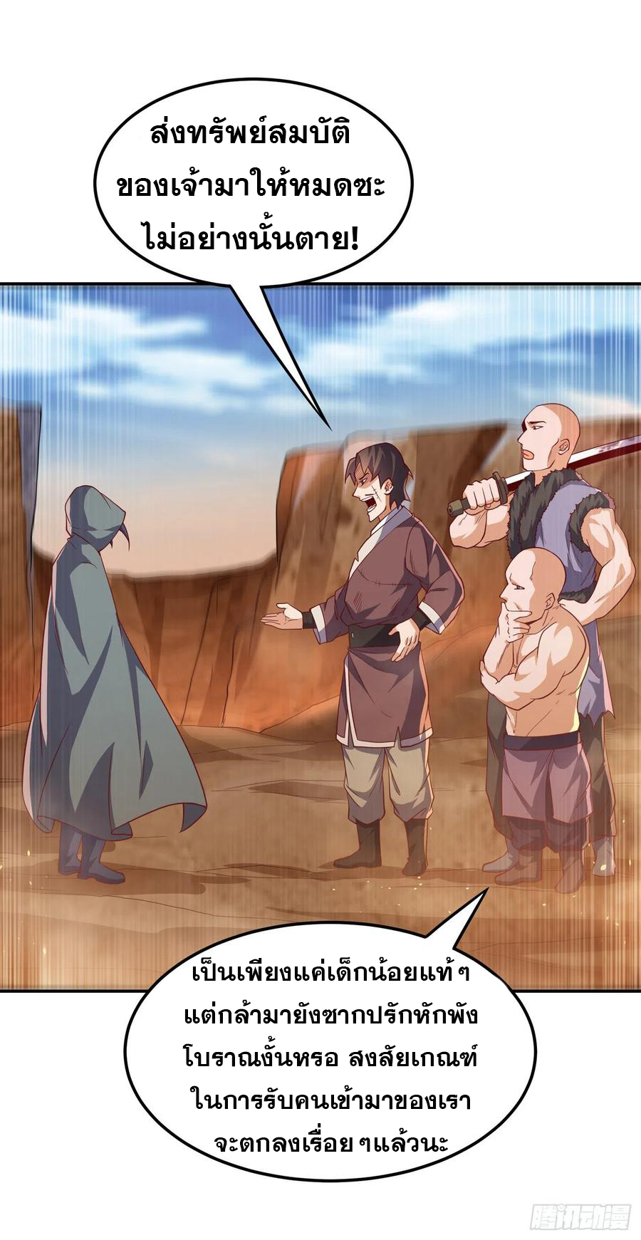 Wu ni ตอนที่ 112 หน้า 16