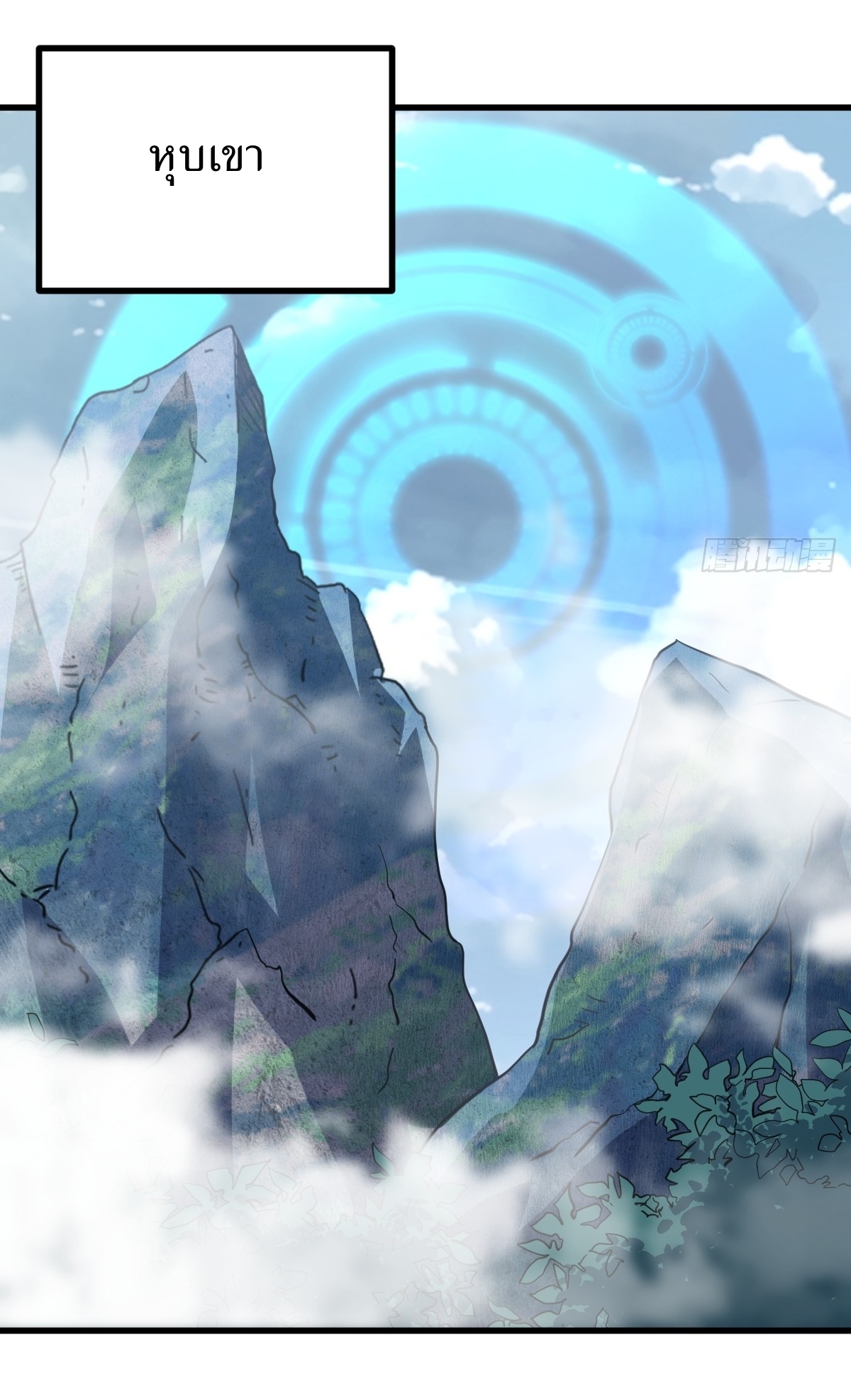 เก็บตัวร้อยปี จากนี้พี่ขอเทพ! INVINCIBLE AFTER A HUNDRED YEARS OF SECLUSION ตอนที่ 139 หน้า 18