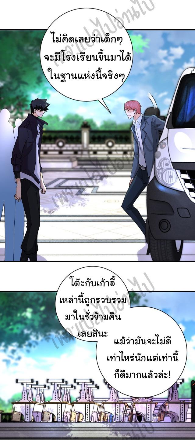 Apocalyptic Super System ตอนที่ 203 หน้า 23