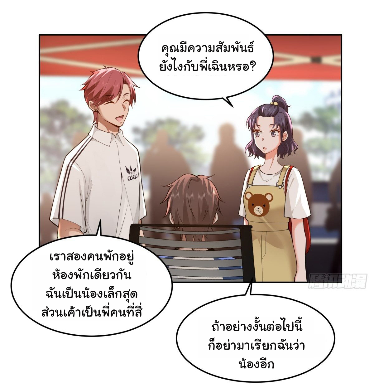 ผมไม่ได้อยากกลับมาเกิดใหม่เลยจริงๆ ตอนที่ 58 หน้า 24