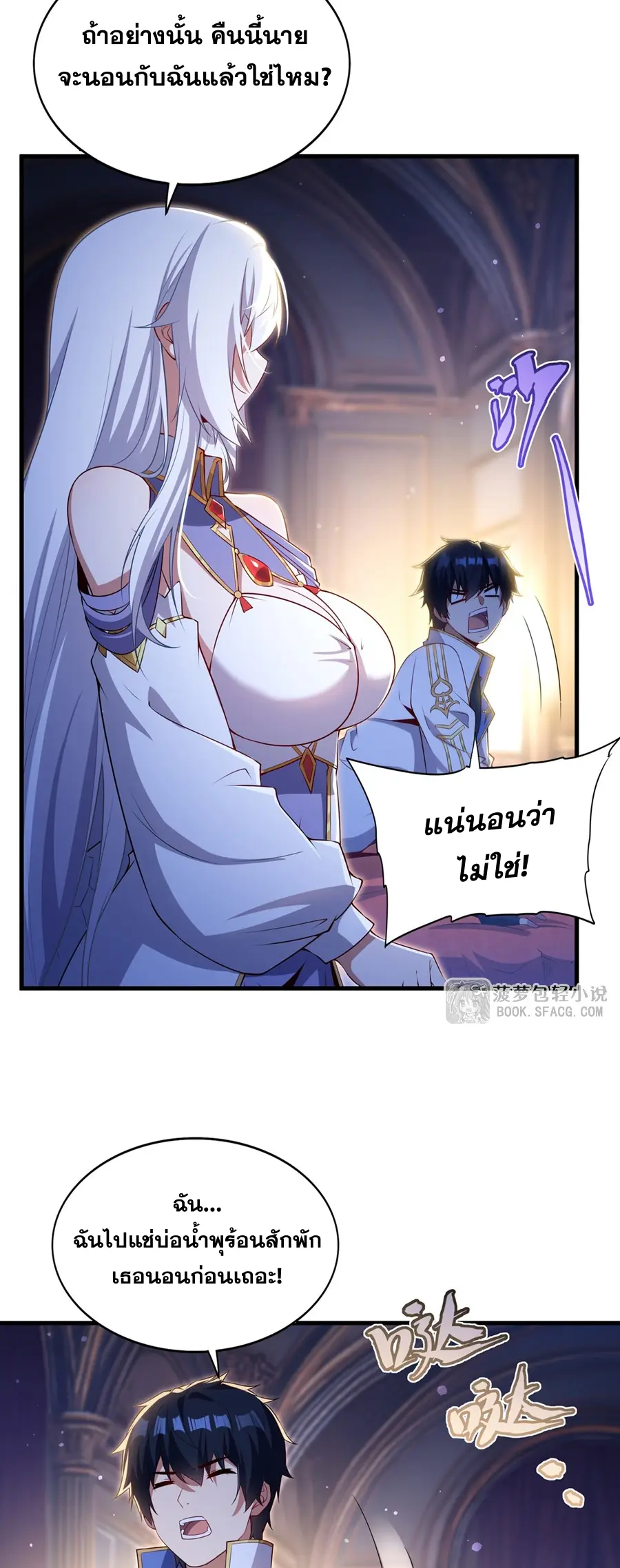 Shut Up, Evil Dragon! I don't want to raise a child with you anymore ตอนที่ 56 หน้า 4