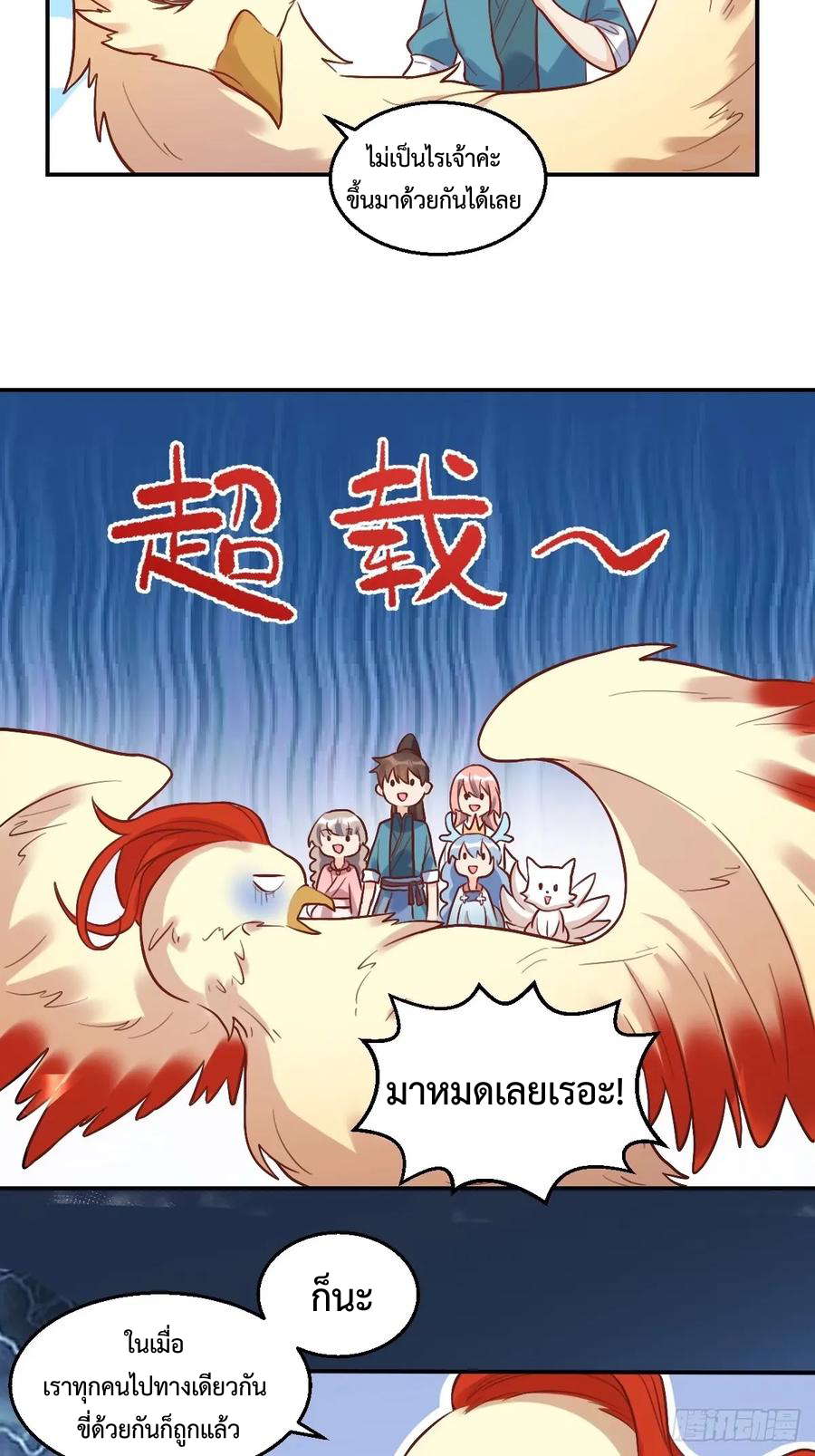 กลายเป็นว่าข้าคือจอมยุทธ์ผู้ยิ่งใหญ่ ตอนที่ 241 หน้า 35