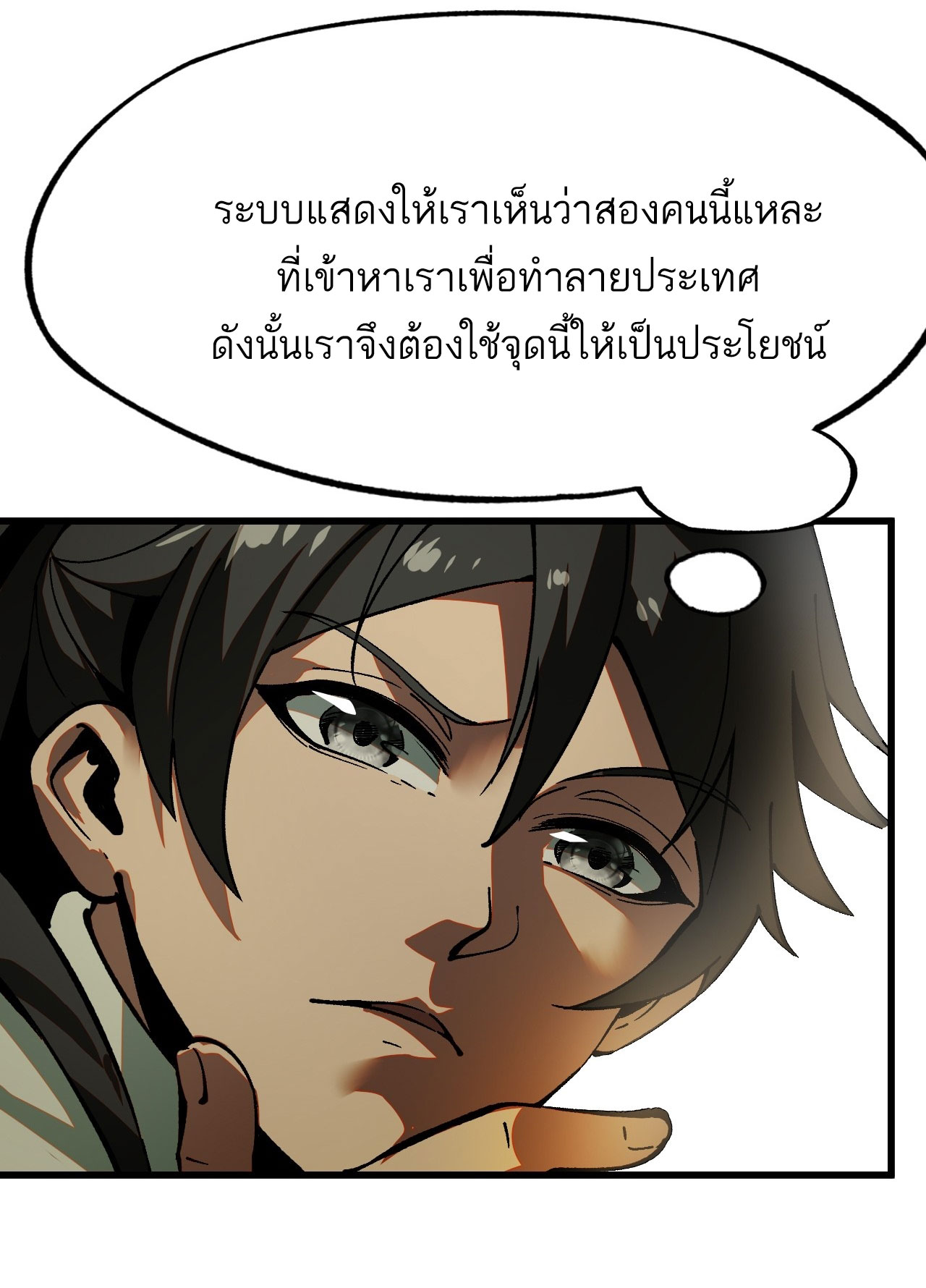 หากไม่ระวัง ชื่อจะถูกจารึกไว้ในประวัติศาสตร์ ตอนที่ 7 หน้า 5