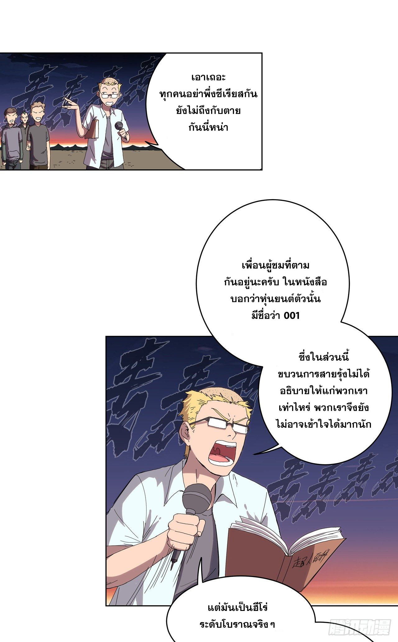 Cultivator vs Superhero (ทันจีน) ตอนที่ 36 หน้า 10