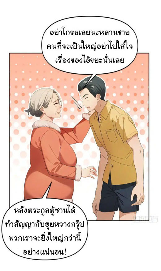 ภรรยาจักรพรรดินีกับสามีขยะ ตอนที่ 63 หน้า 9
