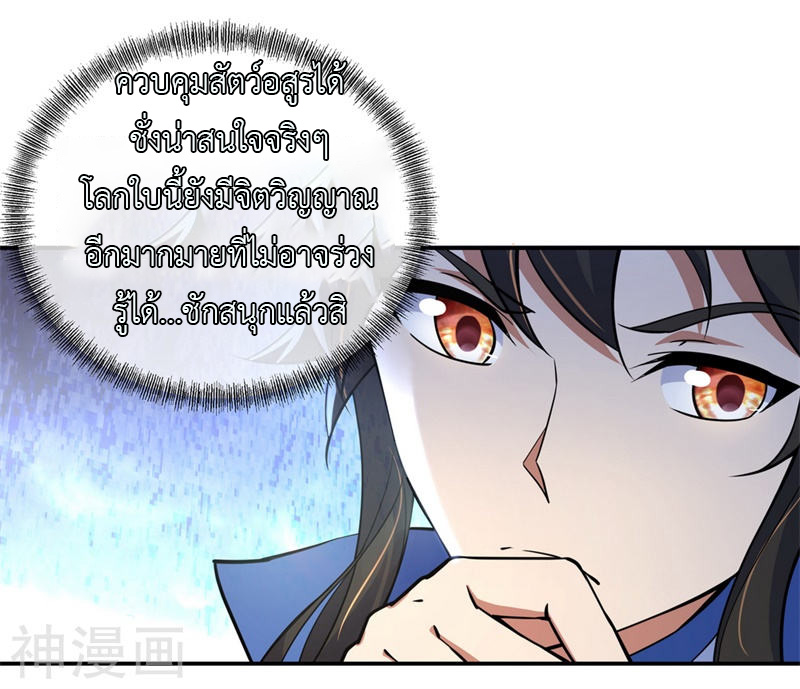 peerless battle spirit ตอนที่ 75 หน้า 12