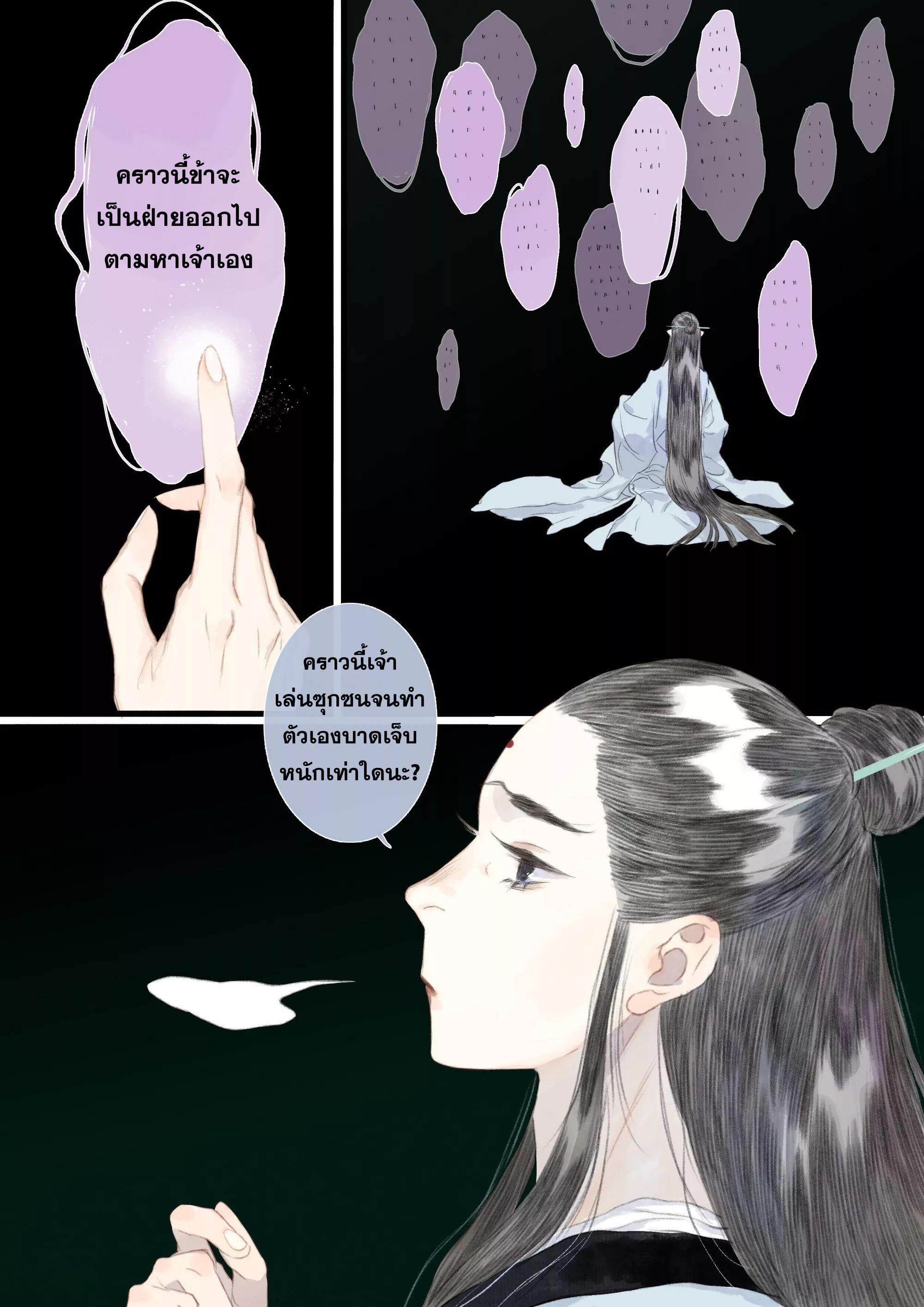 Song of the Sky Walkers - ลำนำล่องนภา ตอนที่ 85 หน้า 11