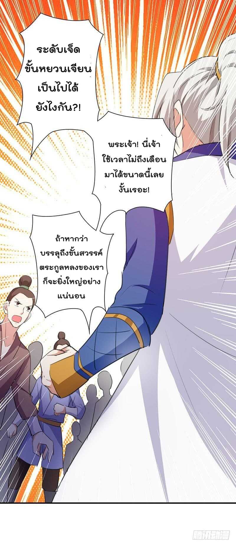 Emperor LingTian จักรพรรดิหลิงเทียน ตอนที่ 6 หน้า 20