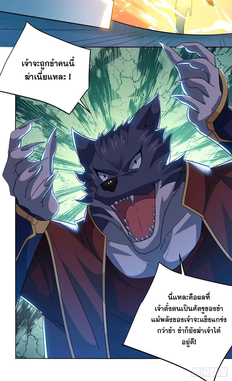จักรพรรดิ 80,000 ปี ตอนที่ 100 หน้า 29