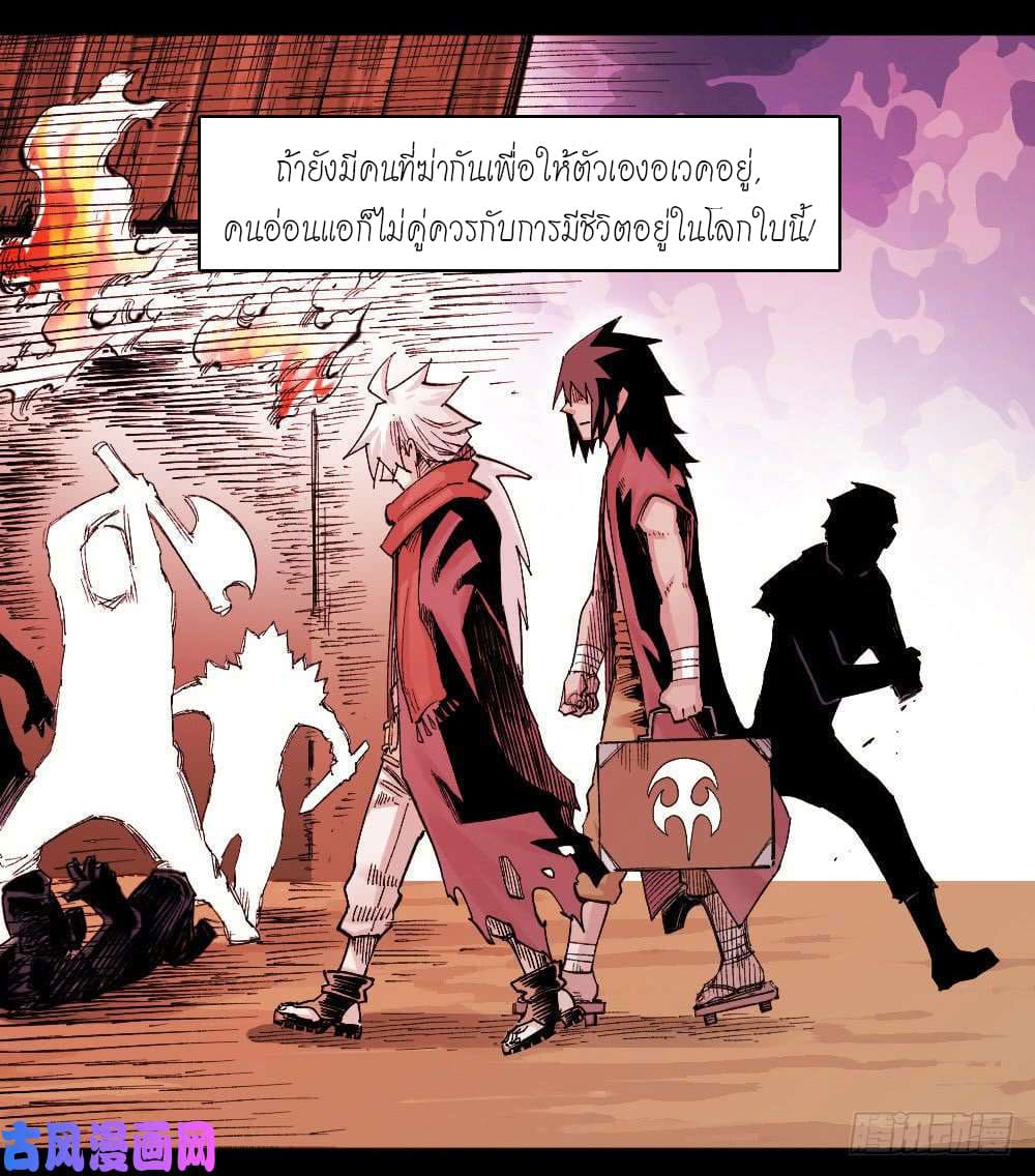 The doctor's Supremacy ตอนที่ 35 หน้า 36