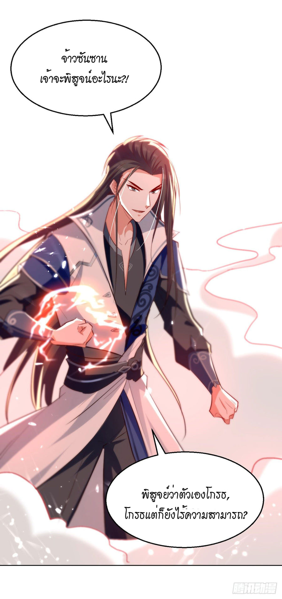 จิตวิญญาณที่ไม่มีใครเทียบเคียง ตอนที่ 69 หน้า 24