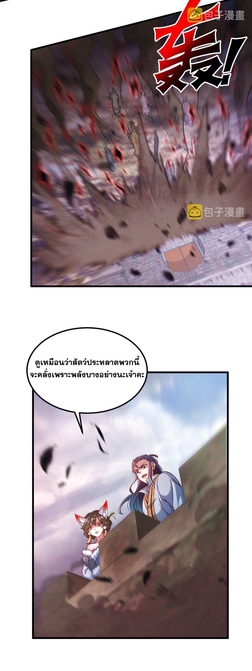 ข้ามีระบบที่สามารถอัญเชิญเทพและปีศาจได้ ตอนที่ 31 หน้า 32