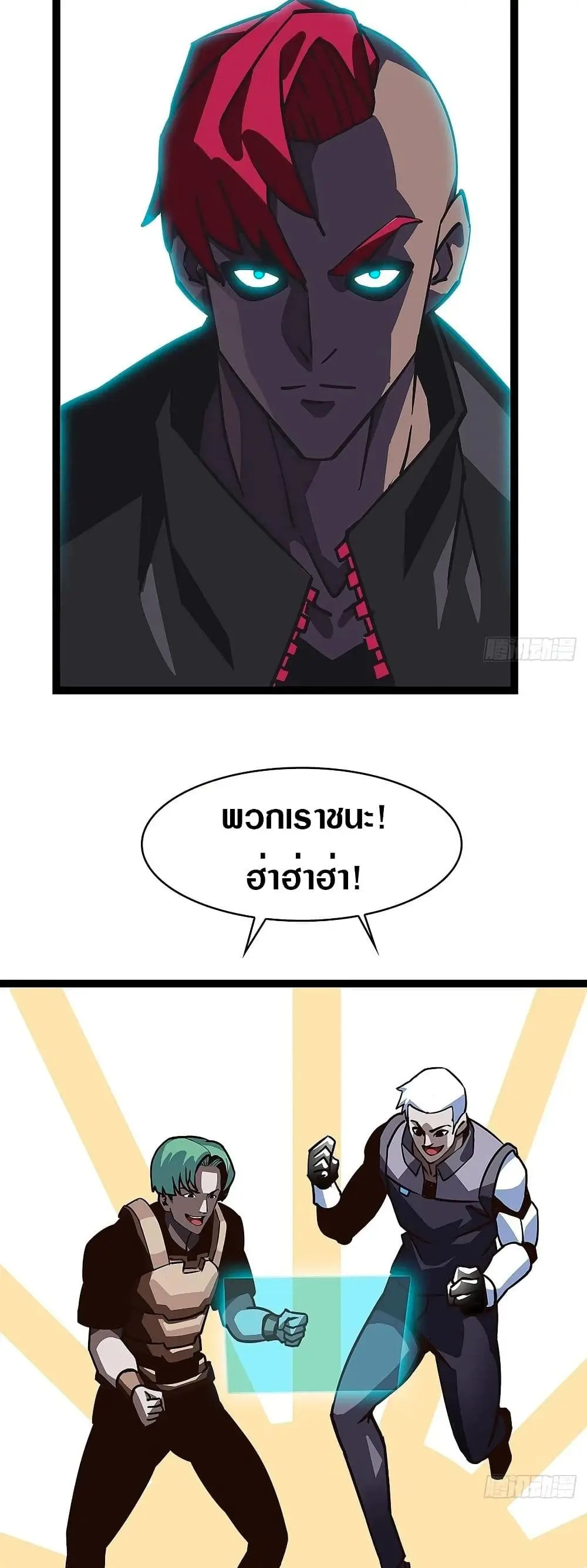 [จบ] เริ่มต้นใหม่ด้วยการเล่นเกมอย่างจริงจัง - It All Starts With Playing Game Seriously ตอนที่ 8 หน้า 25