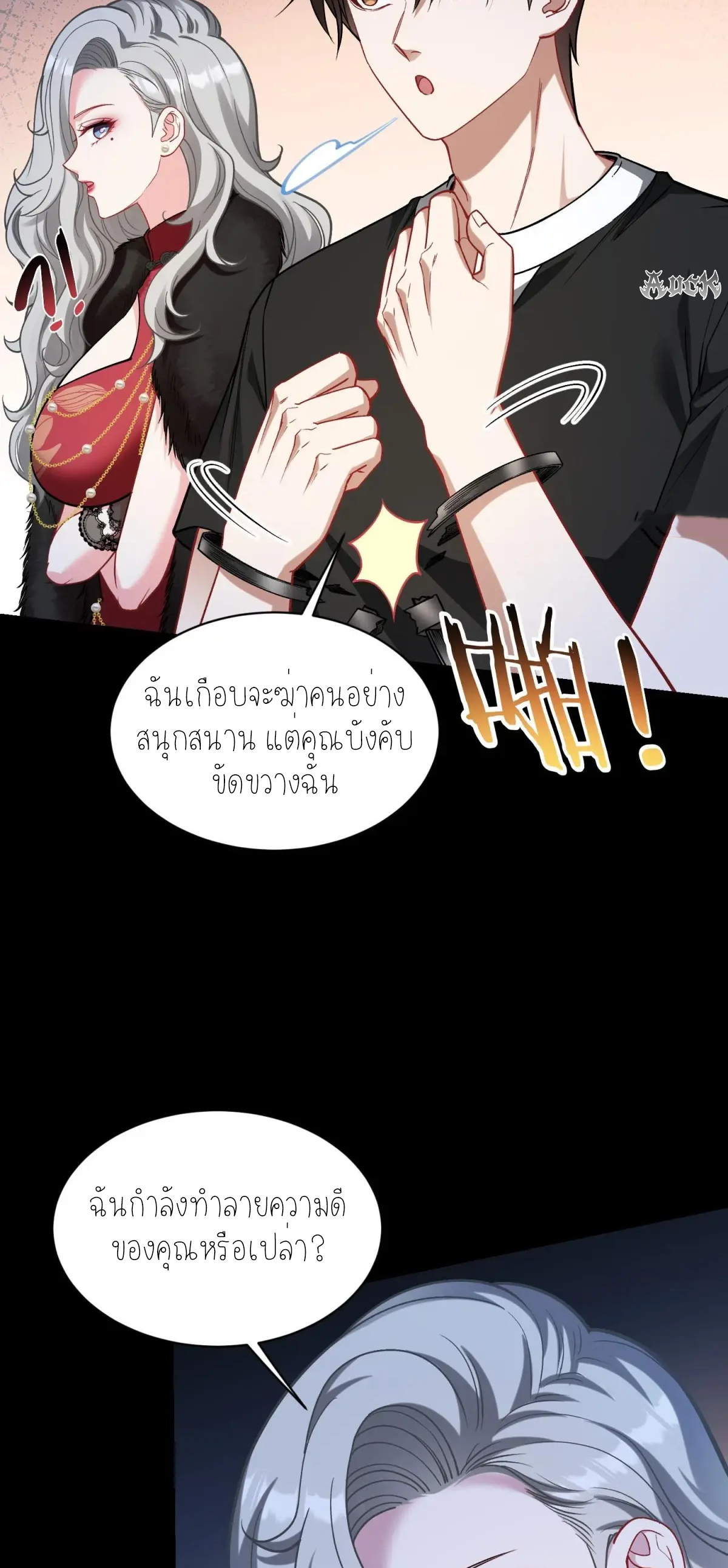 ผมไปเกาะสาวสวยกิน, แต่ตอนนี้ฉันเป็นคนร่ำรวยแล้ว~ ตอนที่ 80 หน้า 38