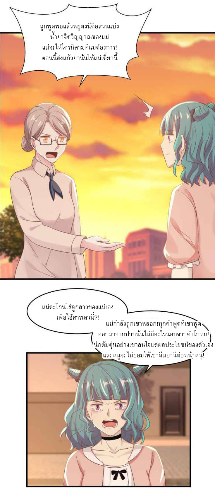 I have dragon in my body ตอนที่ 70 หน้า 4