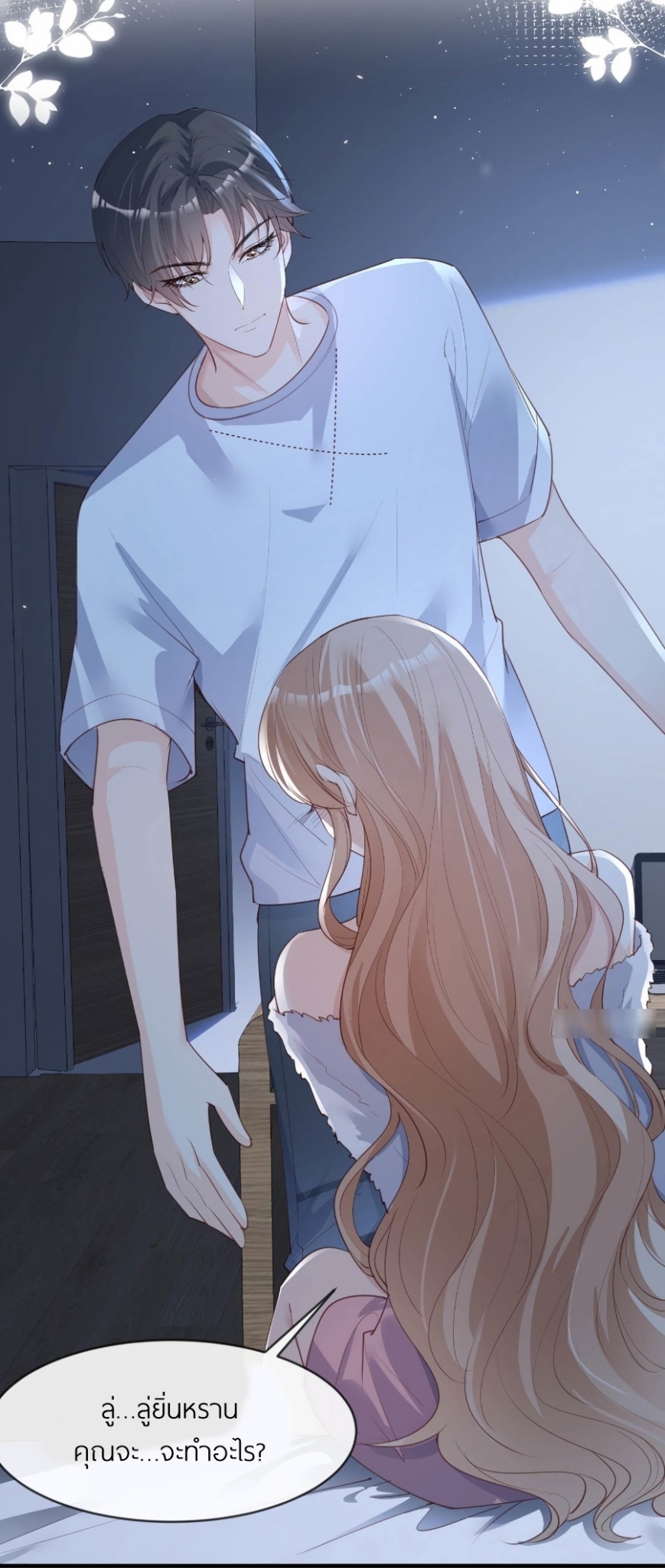 ดาราสาวเจ้าเสน่ห์กับนายเย็นชา ตอนที่ 19 หน้า 38