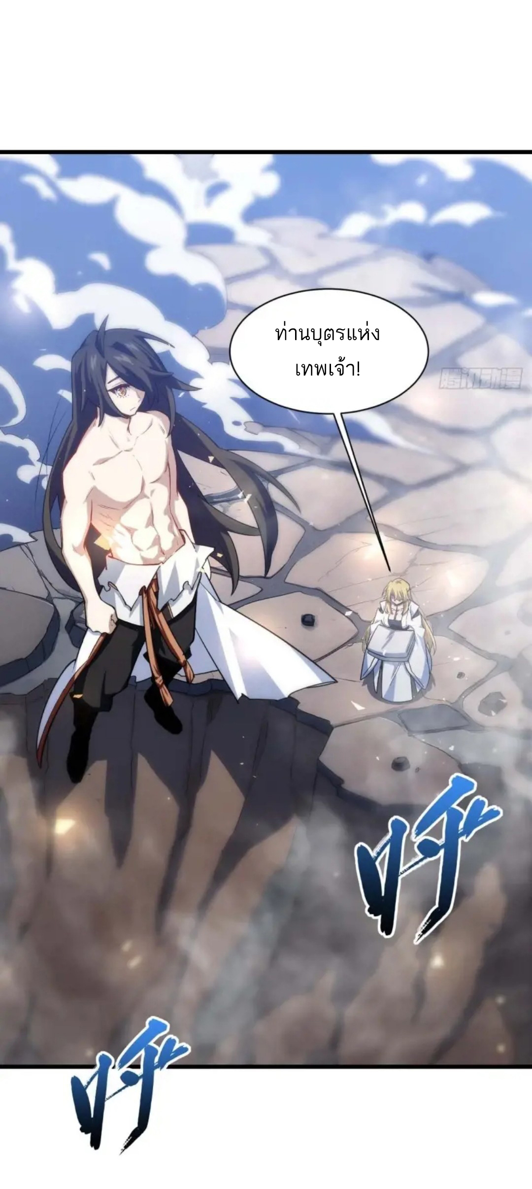 กำเนิดร่างเทวะบรรพกาล ตอนที่ 20 หน้า 26