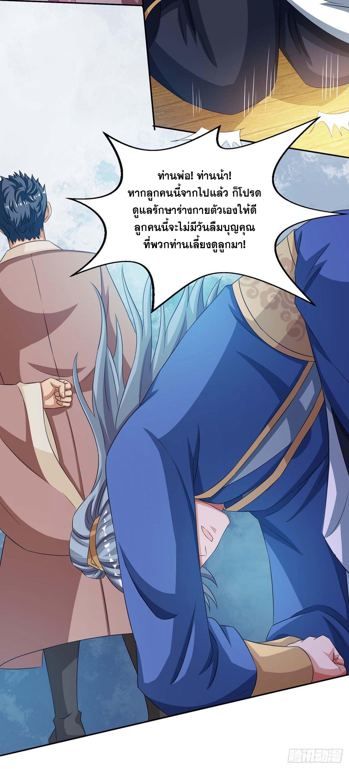 จักรพรรดิ 80,000 ปี ตอนที่ 23 หน้า 15