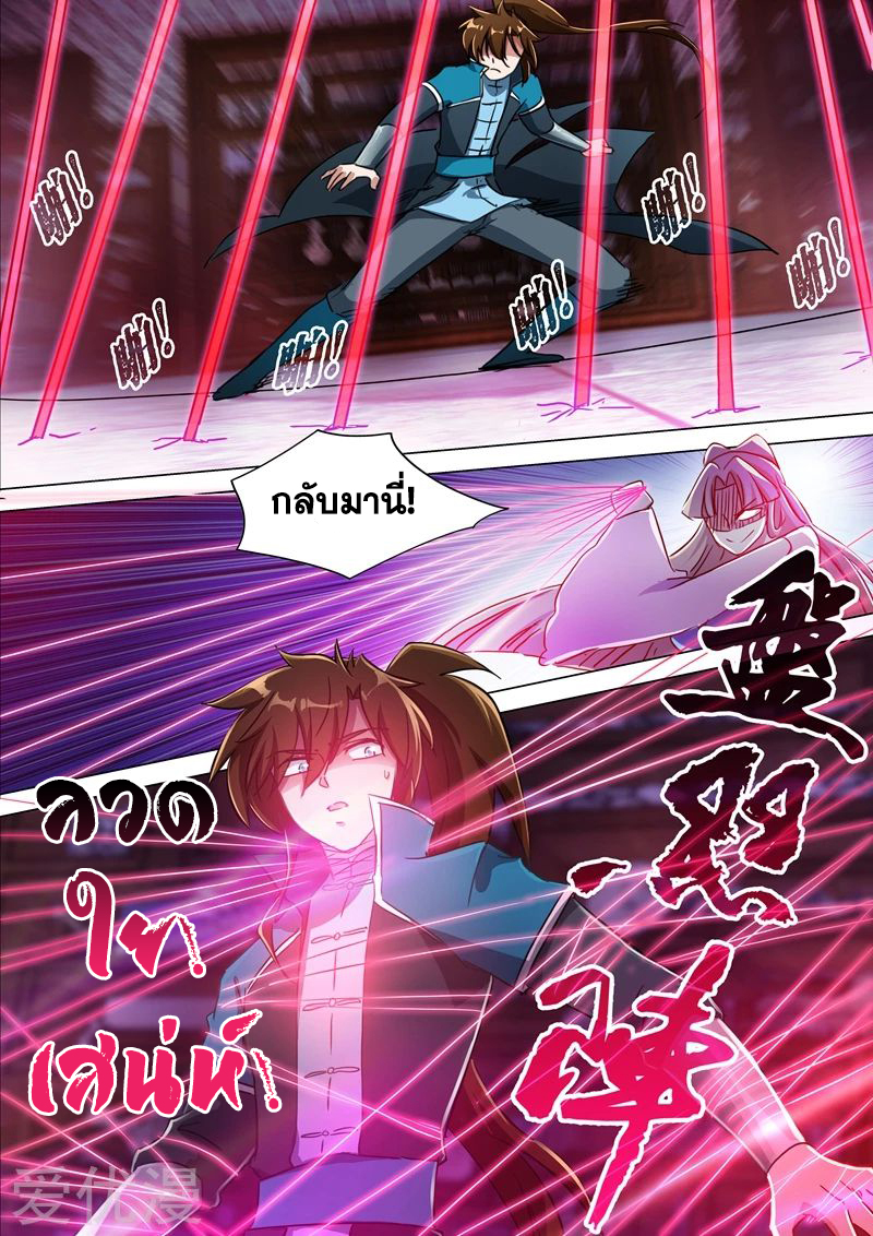 ดาบวิญญาณราชัน spirit sword sovereign ตอนที่ 172 หน้า 5
