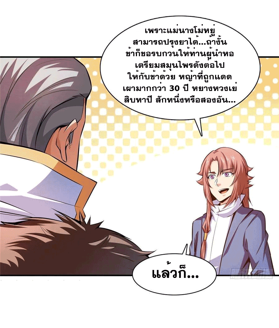 Library Of Heaven's Path ตอนที่ 148 หน้า 40