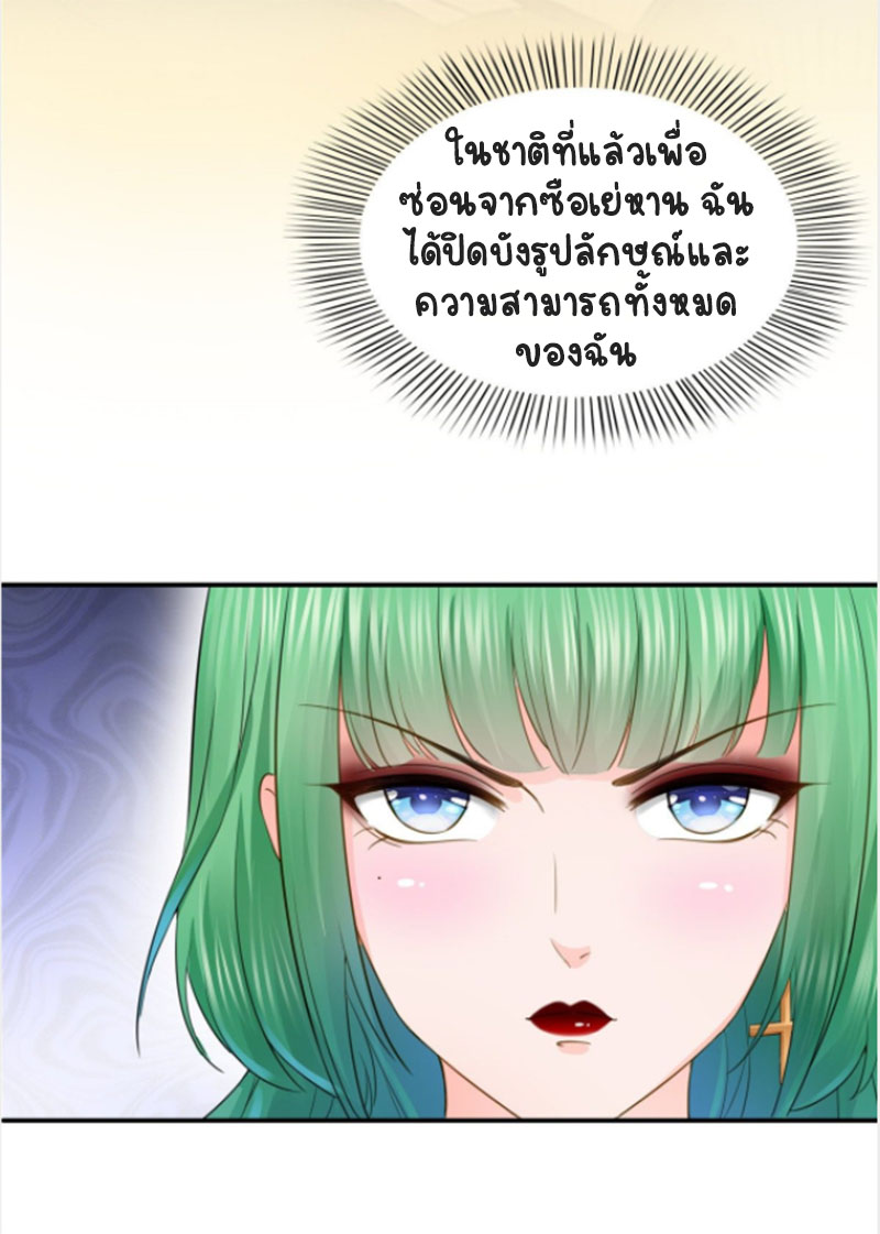 (ชนจีน)Perfect Secret Love The Bad New Wife Is a Little Sweet ตอนที่ 50 หน้า 19