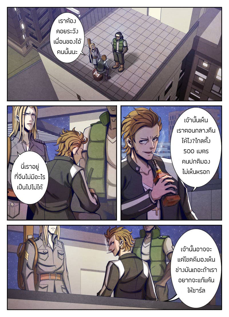 1. ซิว พลังวิญญาณต่างโลก ตอนที่ 18 หน้า 2