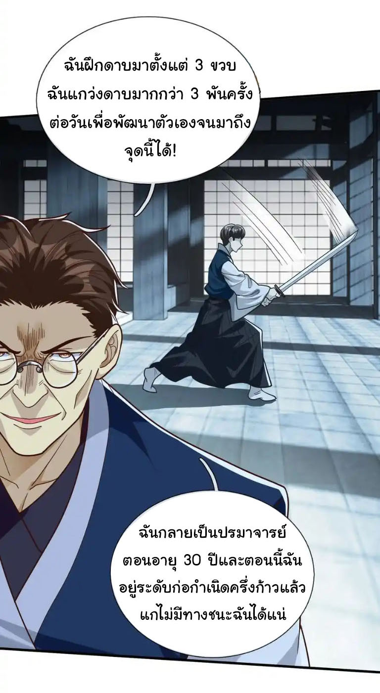 The god of war is reborn to avenge ตอนที่ 70 หน้า 12