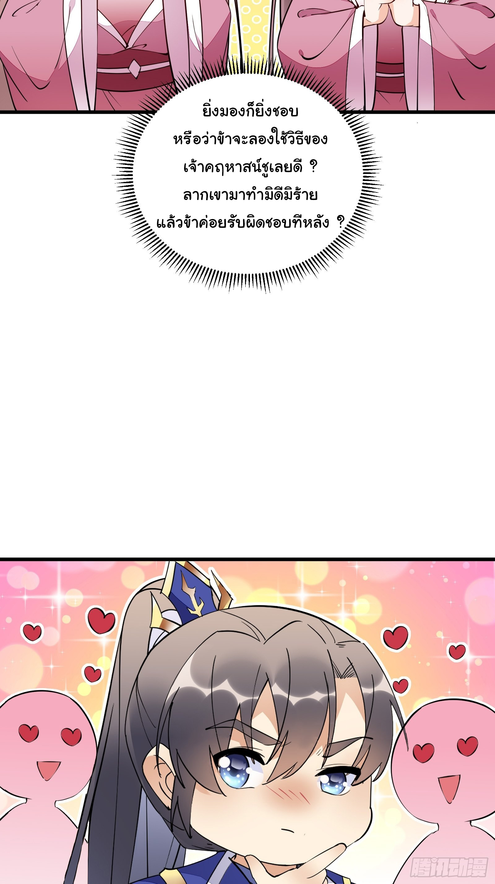 Cultivating Immortality Requires a Rich Woman-บำเพ็ญเซียนต้องมีเศรษฐีนีเป็นพี่เลี้ยง ตอนที่ 8 หน้า 16