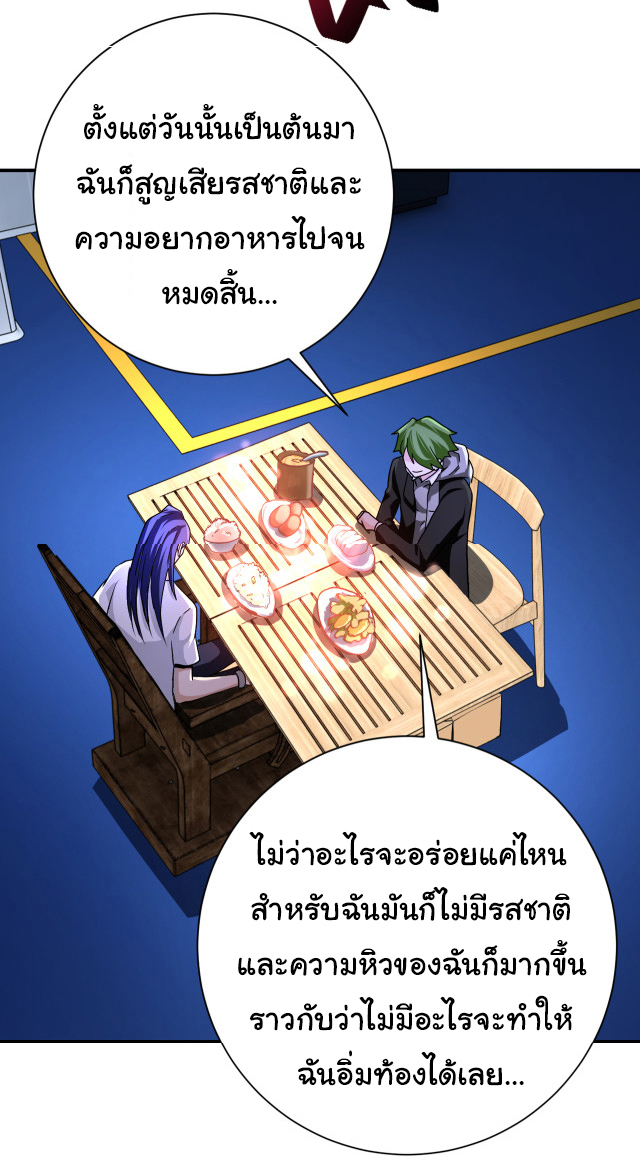 Apocalyptic Super System ตอนที่ 366 หน้า 9