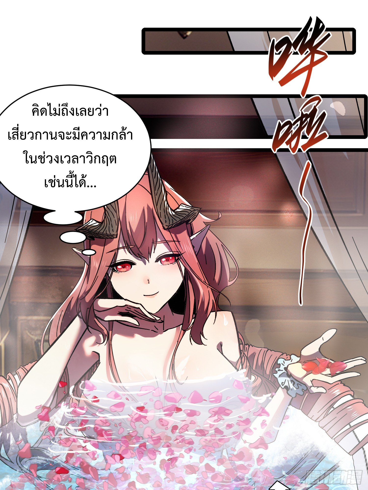 ถ้าหากไม่ตาย ข้าก็จะครองโลกปีศาจ! ตอนที่ 2 หน้า 18