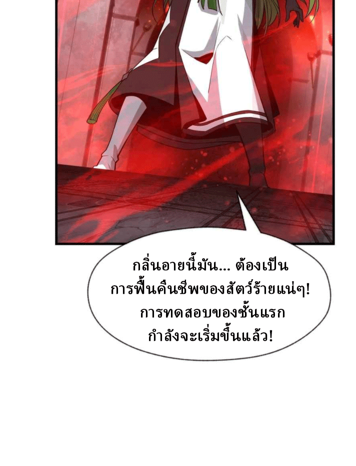 จอมมารสุดแกร่ง ล้างแค้นศิษย์ทรยศ ตอนที่ 37 หน้า 53
