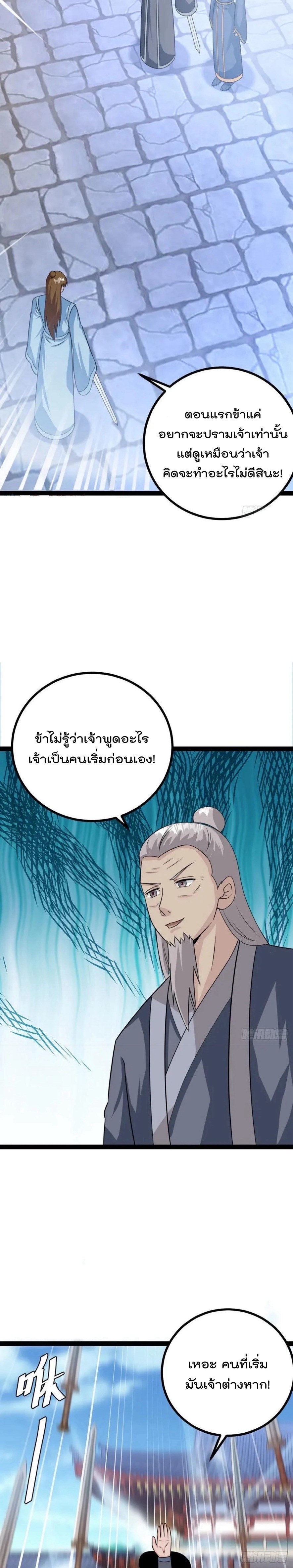 มาต่างโลกร้อยปีพึ่งมีระบบซะงั้น ตอนที่ 78 หน้า 13