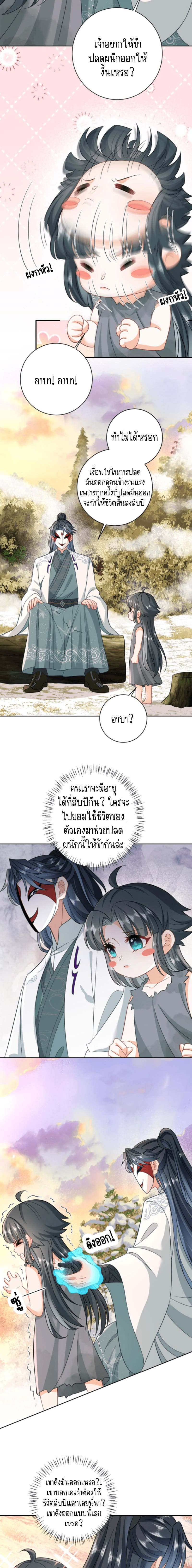ชีวิตนี้ของเจ้าข้าจ่ายเอง มาบ้าด้วยกันเถอะ! ตอนที่ 5 หน้า 4
