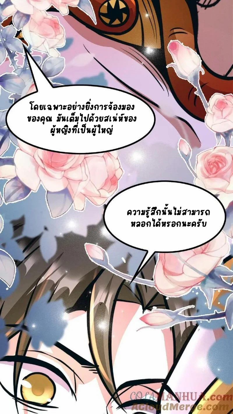 Mysterious Pharmacist ตอนที่ 46 หน้า 7